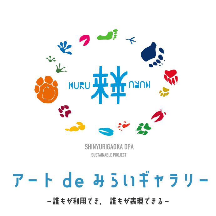 アートdeみらいギャラリー