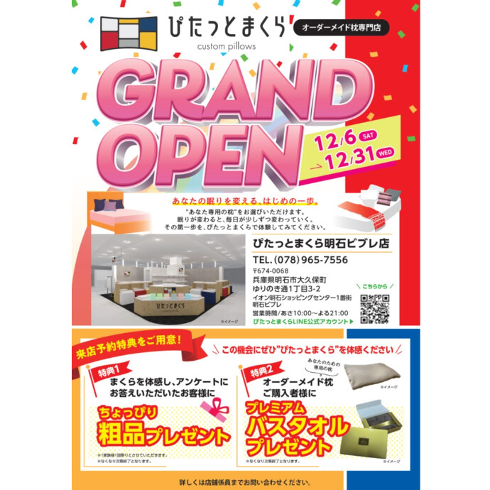 ぴたっとまくら