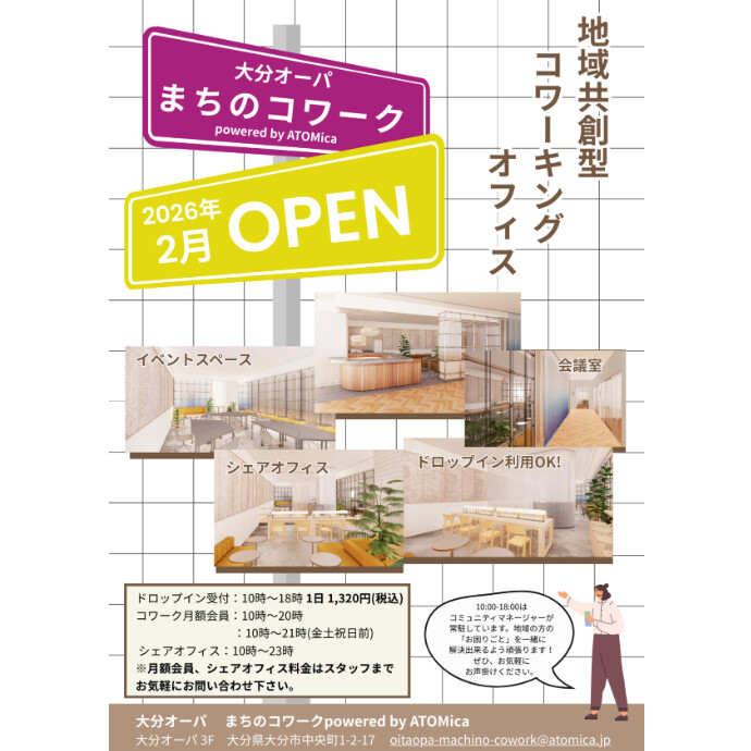 大分オーパ まちのコワーク powered by ATOMica