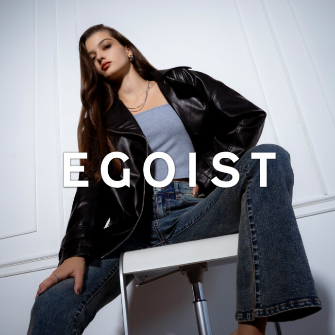 エゴイスト
