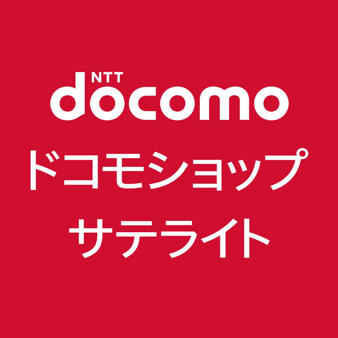 ドコモショップサテライト高崎オーパ店