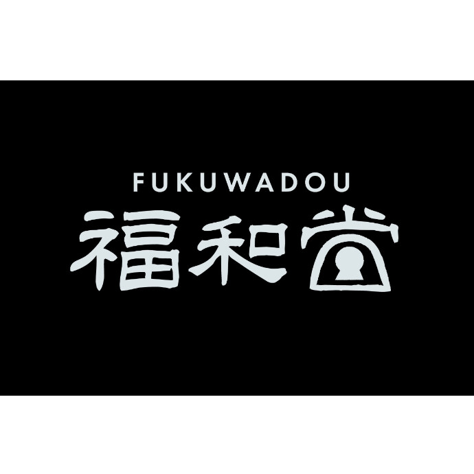 福和堂