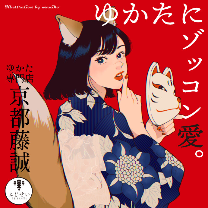 京都藤誠