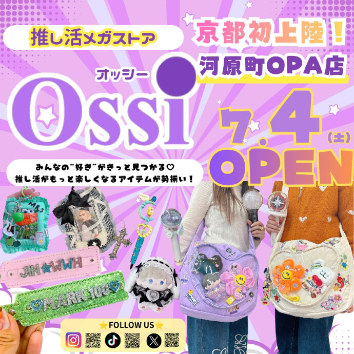 Ossi （オッシー）