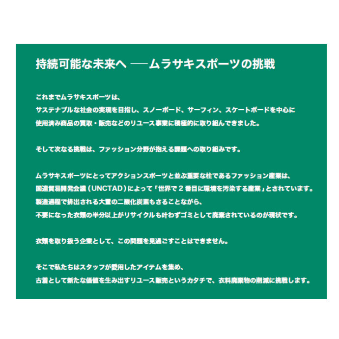 【期間限定：7/13(月)～8/31(月)】　USED FOR ACTION MARKET