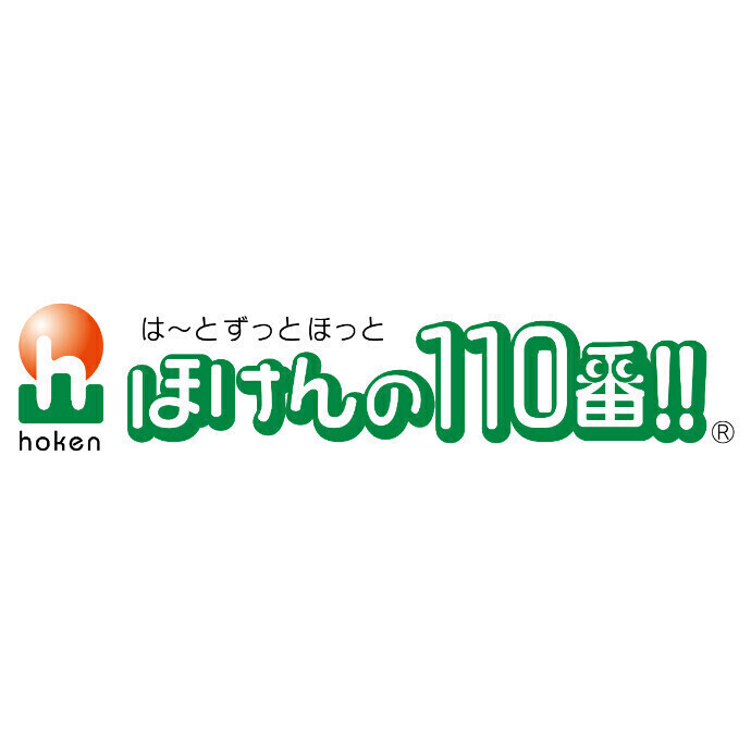 ほけんの110番