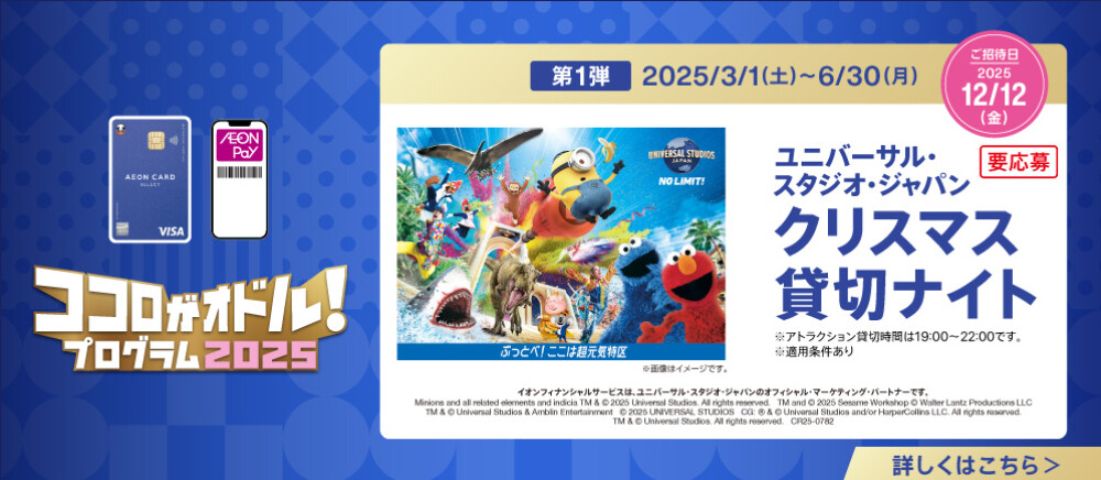 ココロがオドル！プログラム第1弾