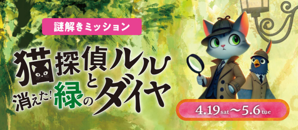謎解き