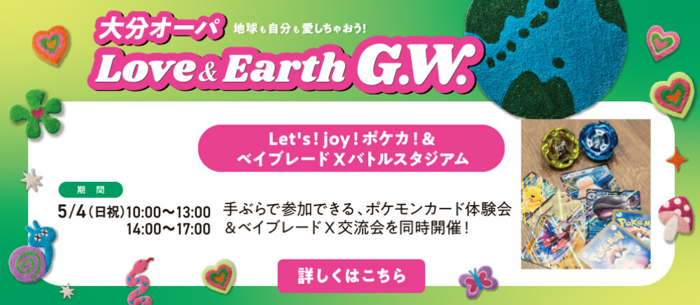 ポケカ＆ベイブレード交流会