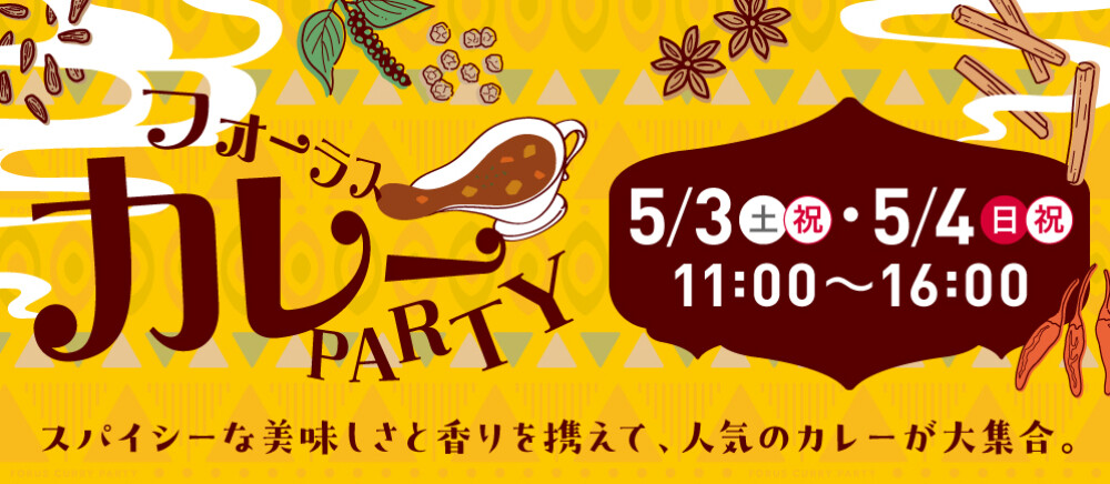 カレーＰＡＲＴＹ開催