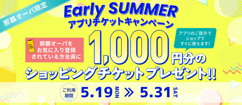 那覇限定ショッピングチケット