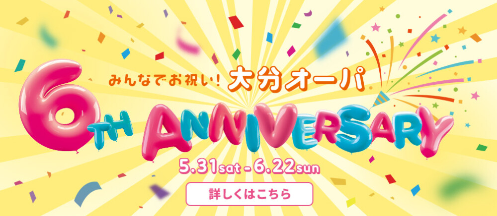 6周年祭