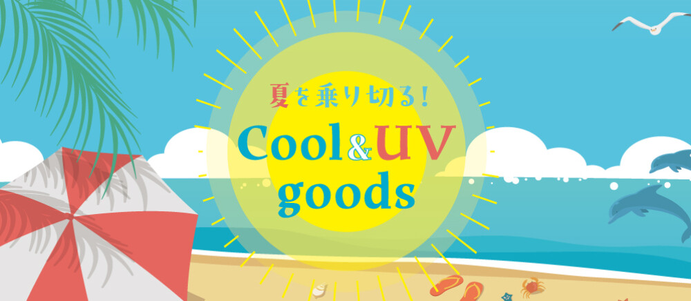 cool & UV