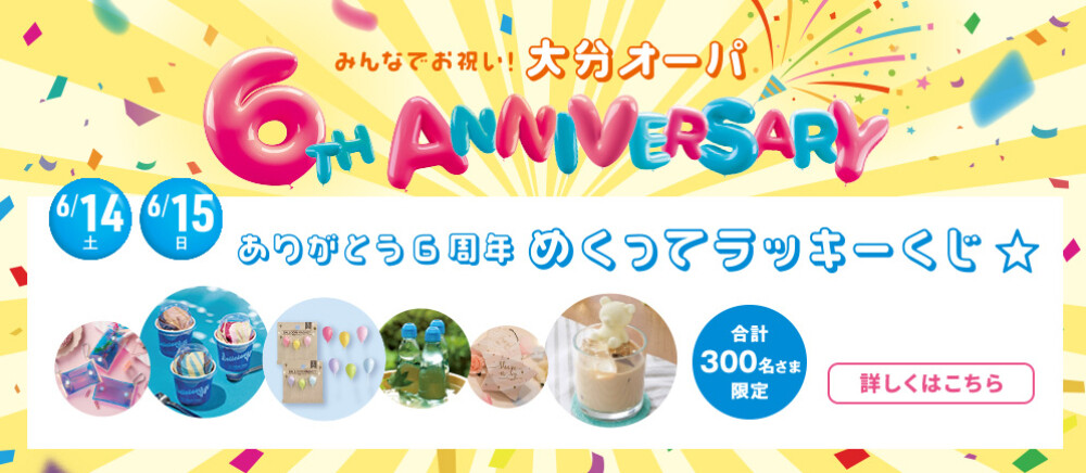 ラッキーくじ☆