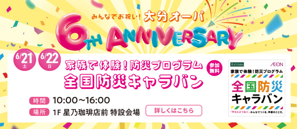 全国防災キャラバン