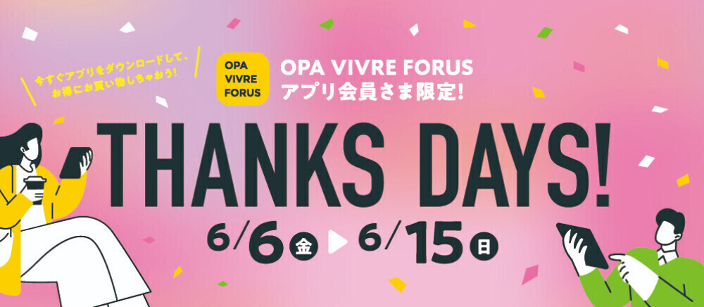 アプリTHANKS DAYS!