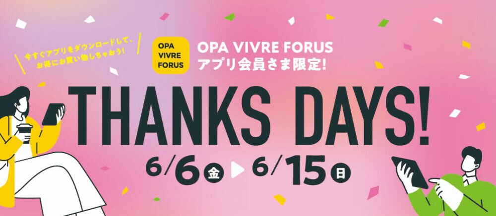 アプリTHANKS　DAYS！