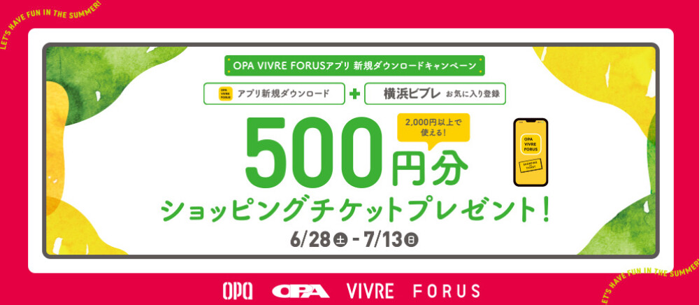 アプリ新規ダウンロードキャンペーン！ 6/28(土)～7/13(日)