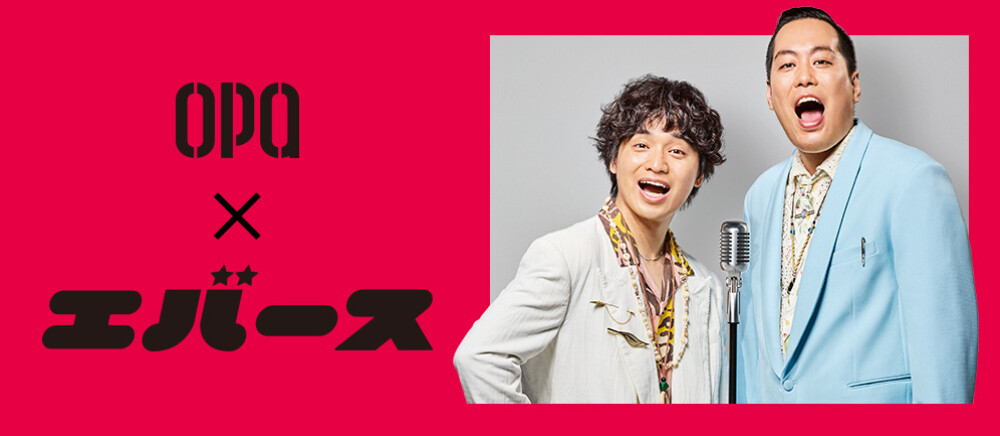 OPA×エバース