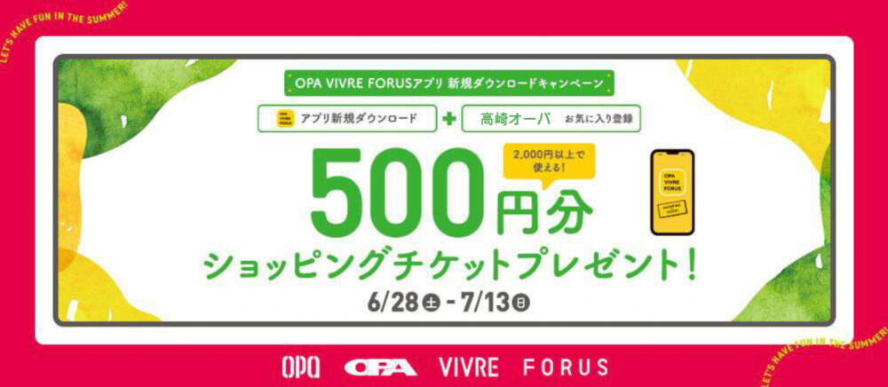 アプリ新規ダウンロードキャンペーン！ 6/28(土)～7/13(日)