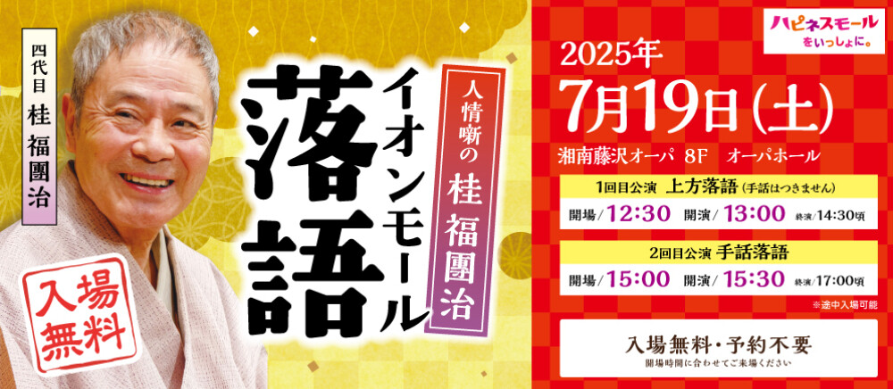 落語イベント　オーパホール
