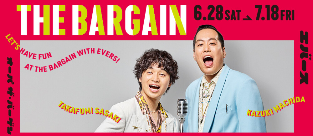 エバースコラボBARGAIN