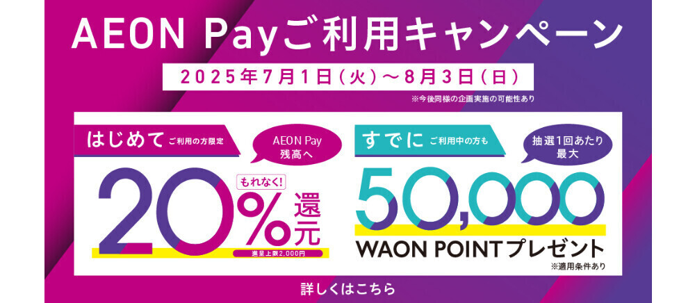 イオンペイ、始まる