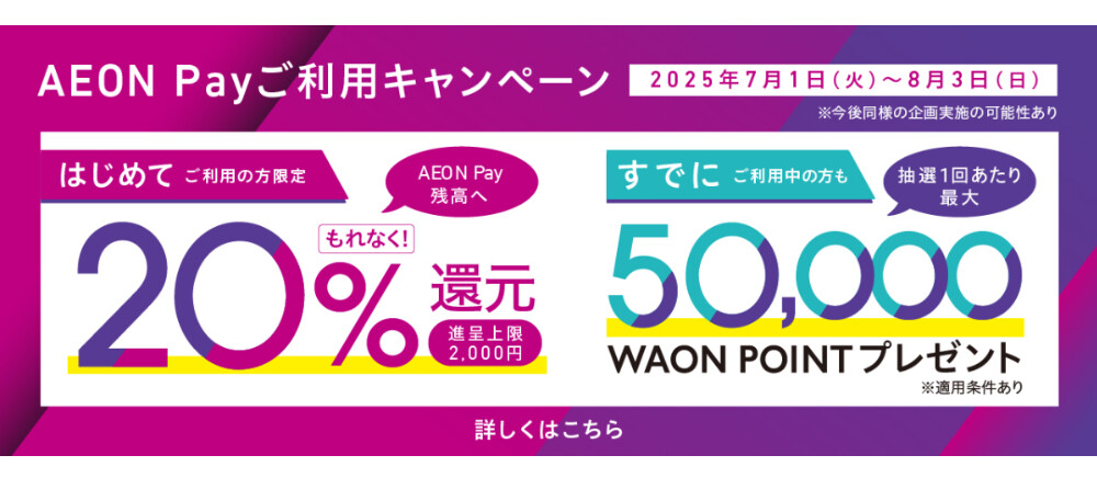 イオンペイワールド