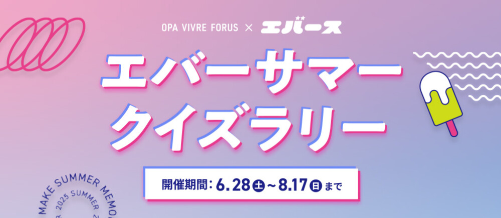 6/28(土)から🏖️エバーサマークイズラリー