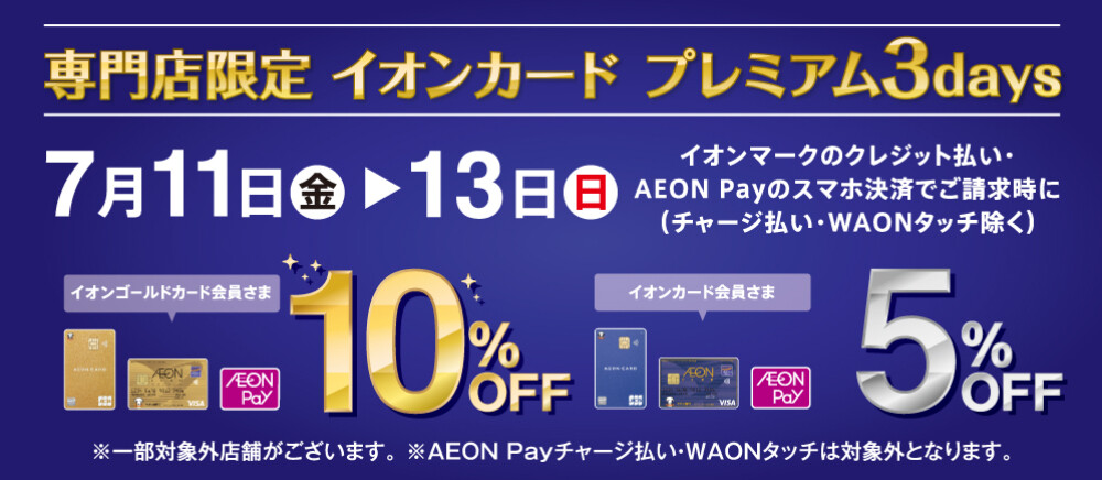 イオンカードプレミアム3days