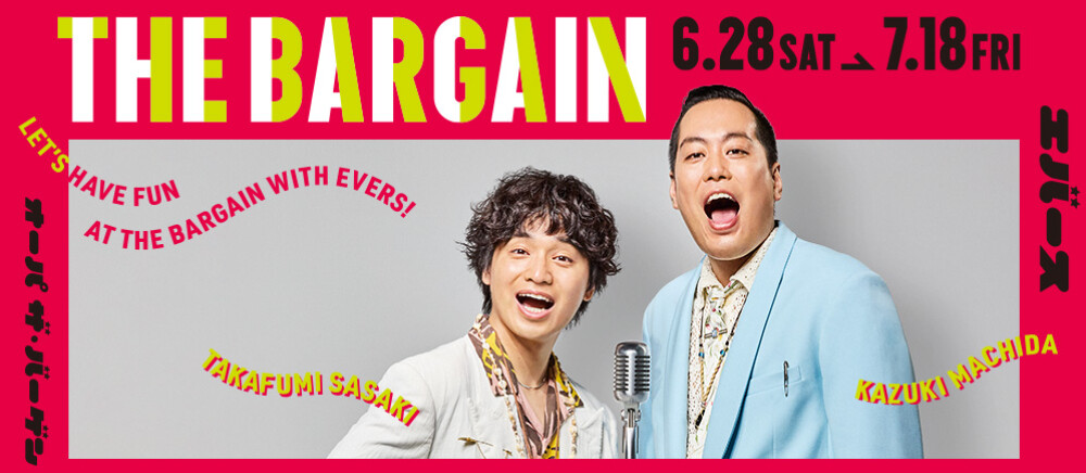 THE BARGAIN開催