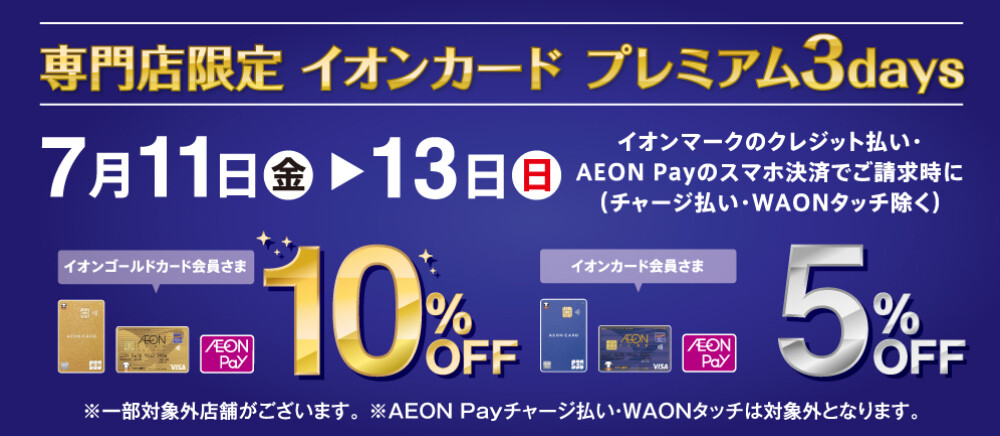 イオンカードプレミアム3days