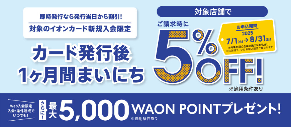 まいにち5％