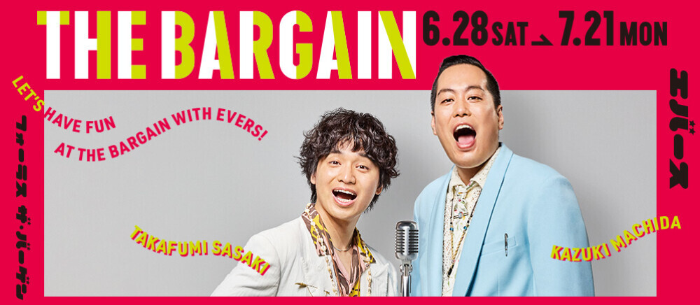 FORUS BARGAIN