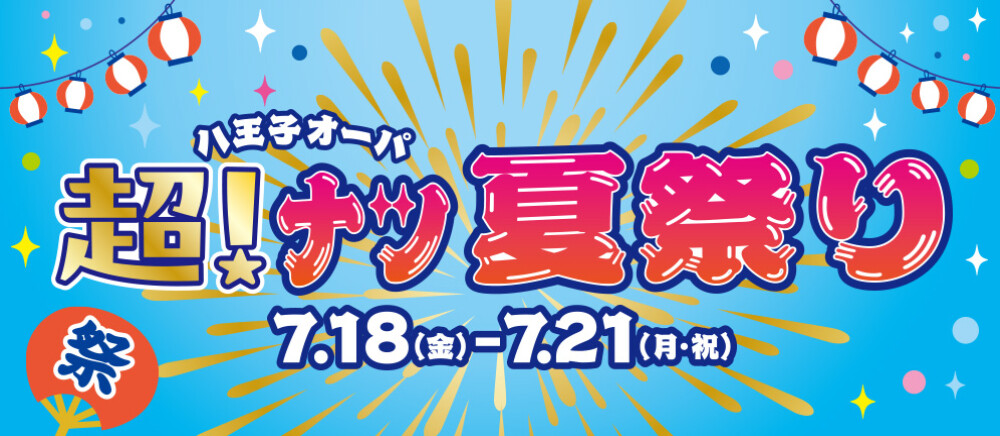 25超ナツ