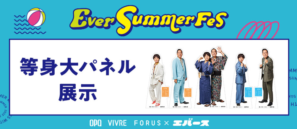 【Ever Summer Fes】等身大パネル