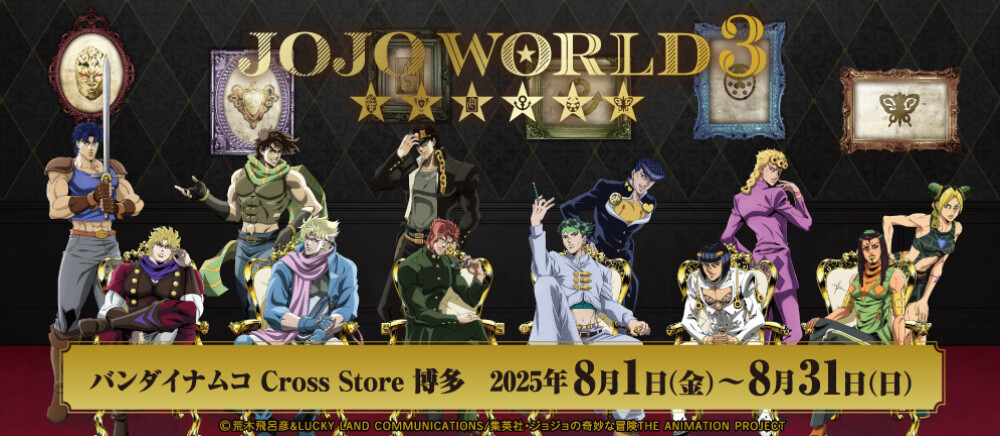 JOJO WORLD3