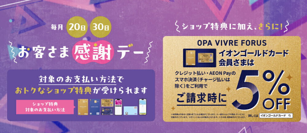 本日お客さま感謝デー