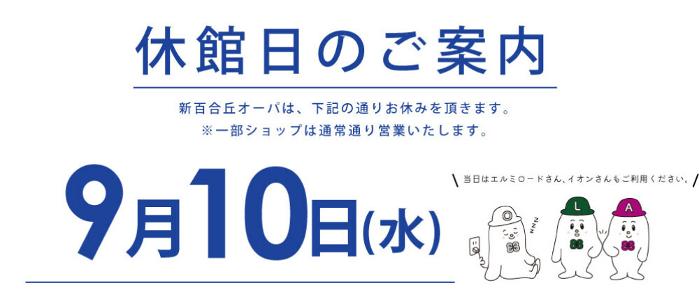 休館日のご案内