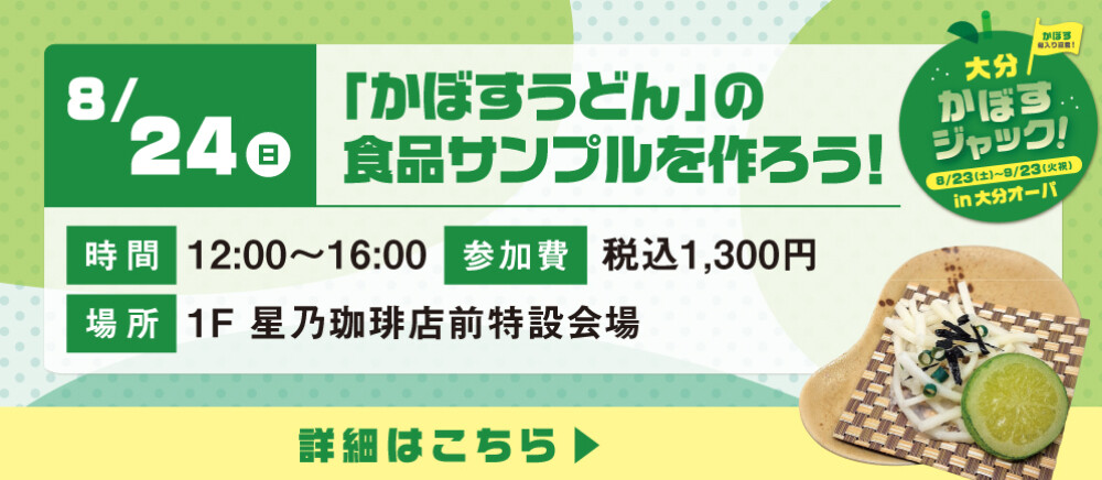 かぼすうどん食品サンプル