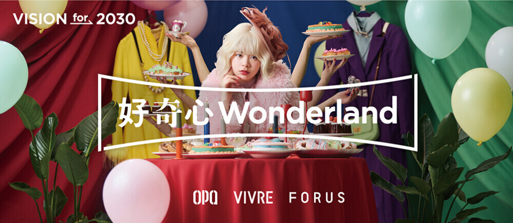 好奇心Wonderland