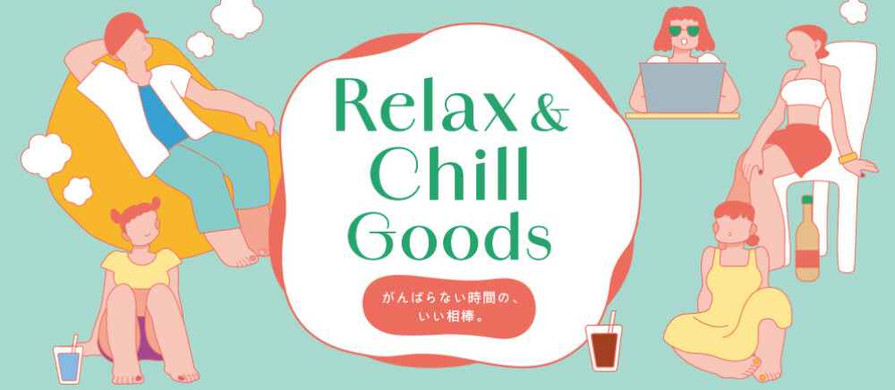 Relax&Chillグッズ