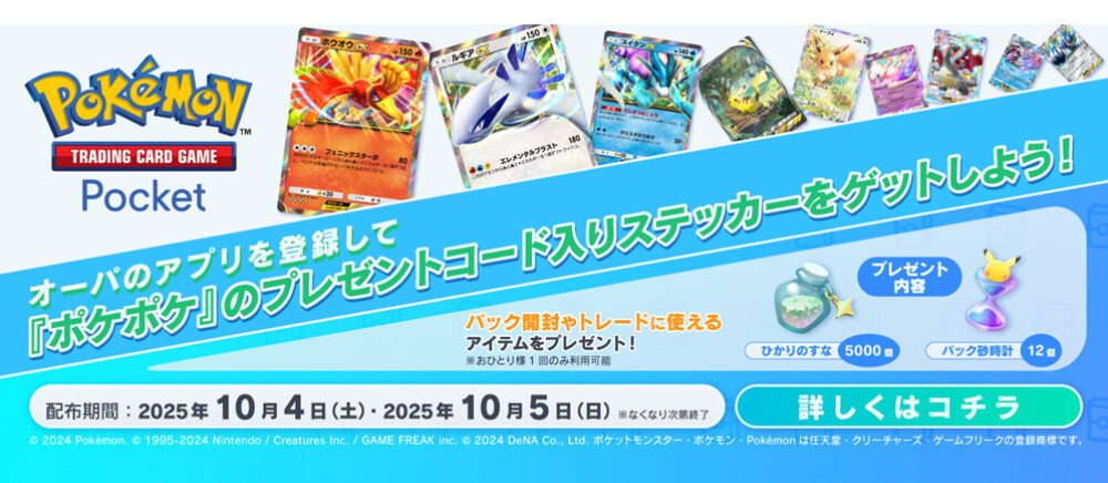 ポケポケキャンペーン