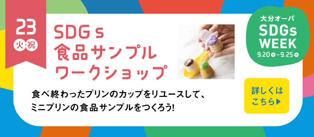 食品サンプルワークショップ