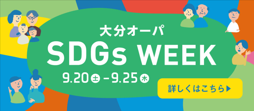 SDGs WEEK