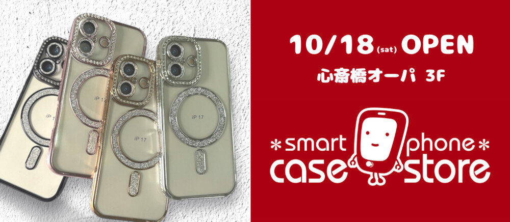 スマートフォンケースストア NEW OPEN＊10/18(土)OPEN