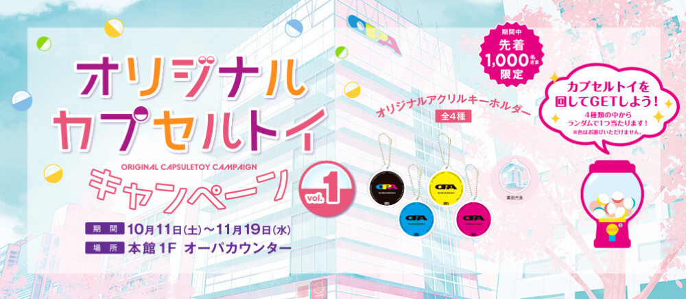 オリジナルカプセルトイ
