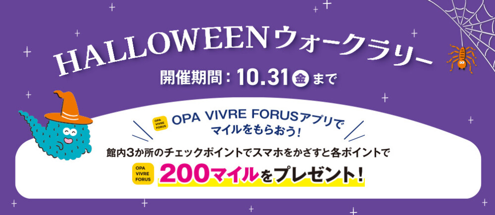HALLOWEEN ウォークラリー