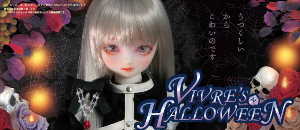 VIVRE HALLOWEEN PARTY　2025