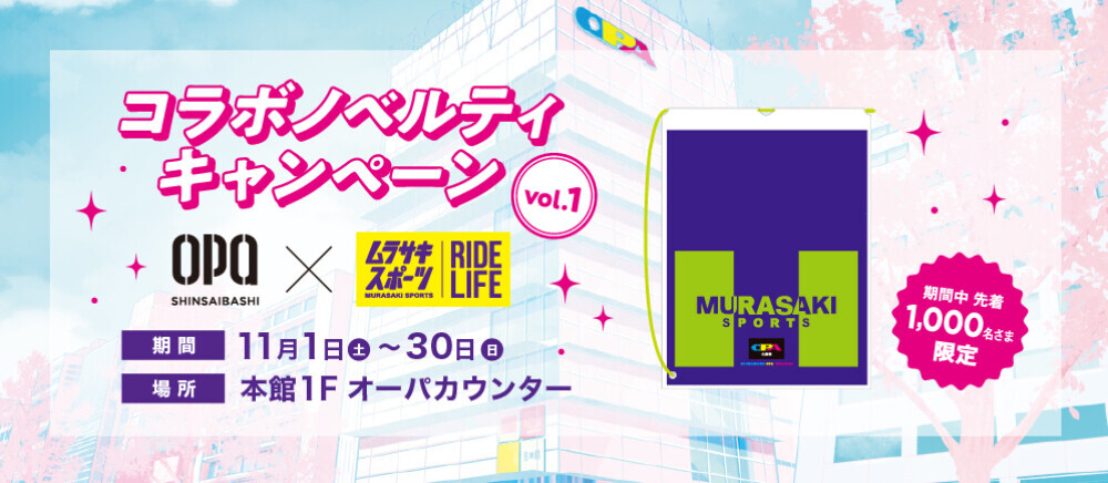 コラボノベルティ